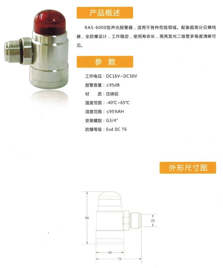 可燃气体探测声光报警器